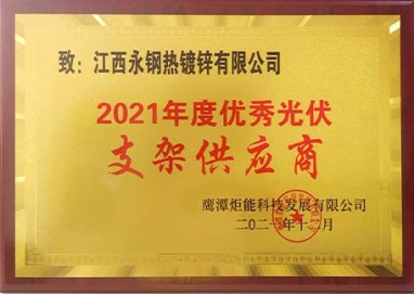 2021年度優秀光伏支架供應（yīng）商