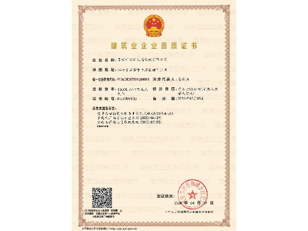 建築企業資質證書