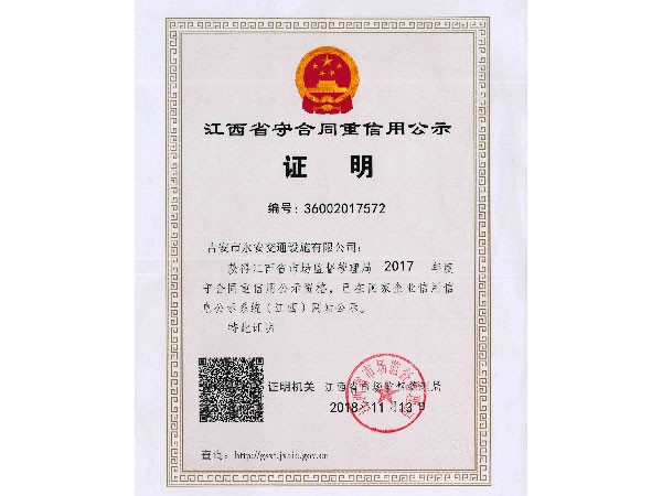 江西省守合同重信（xìn）用